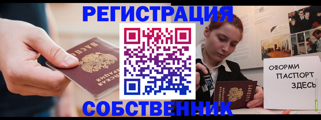 прописка 2025 в Тыве