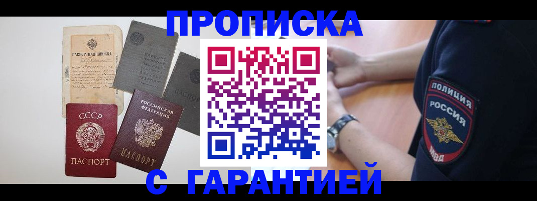 прописка для школы в Тыве