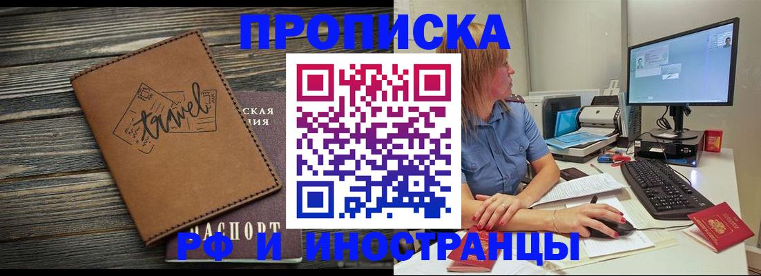 прописка в квартире в Тыве